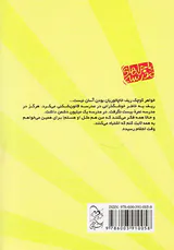 ماجراهای مدرسه جلد سوم برادر چاق و دروغگو من
